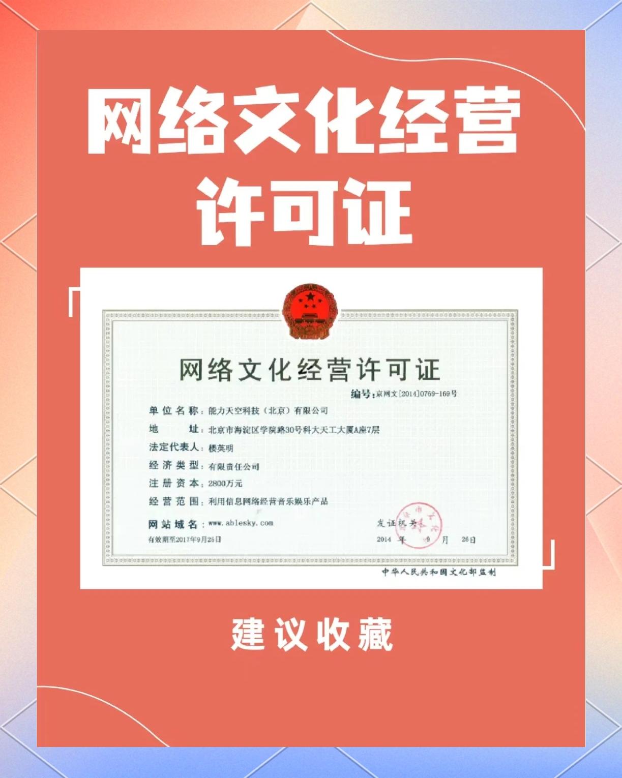 辦理網(wǎng)絡文化經(jīng)營許可證所需資料及流程詳解