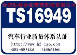 巢湖TS16949認(rèn)證咨詢公司 服務(wù)價(jià)格、服務(wù)內(nèi)容與商務(wù)信息全解析